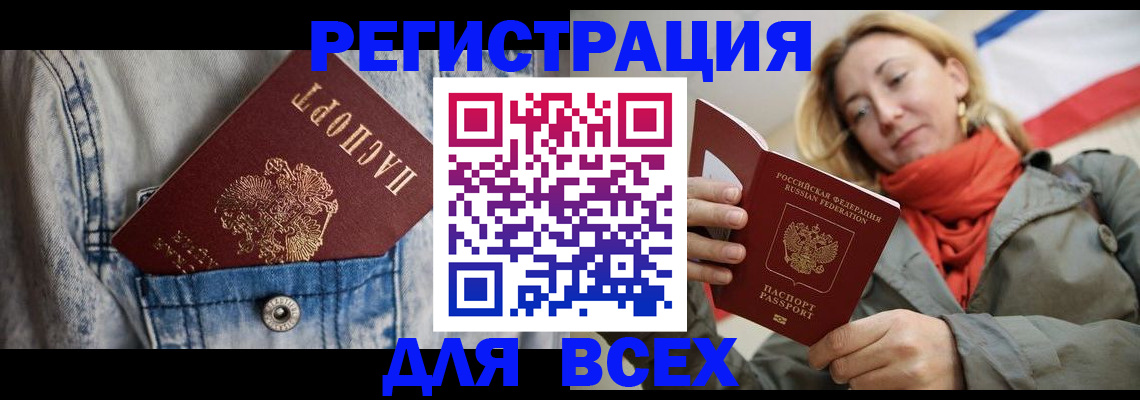прописка 2025 в Подольске