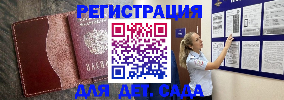 прописка в Подольске