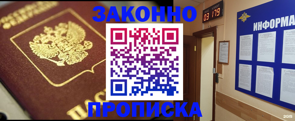 прописка для школы в Подольске