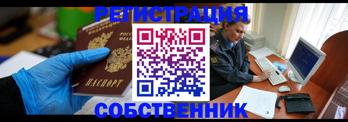 временная регистрация законно в Подольске